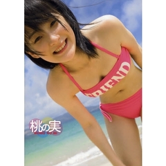 桃の実　嗣永桃子写真集