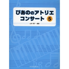 楽譜　ぴあののアトリエコンサート　　　５