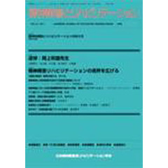 精神障害とリハビリテーション　１２－　１
