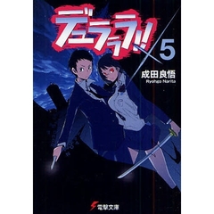 デュラララ！！　×５
