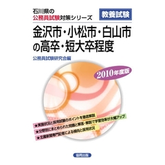 ’１０　金沢市小松市白山市の高卒・短大卒