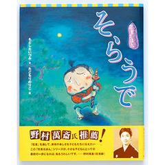 大笑い！狂言えほん　既５巻