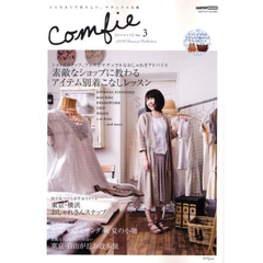 Ｃｏｍｆｉｅ　ここちよくて私らしい、ナチュラルな服　Ｖｏｌ．３（２００９Ｓｕｍｍｅｒ　Ｃｏｌｌｅｃｔｉｏｎ）