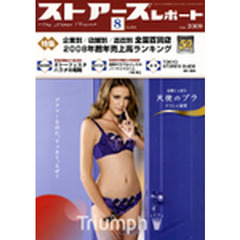 月刊　ストアーズレポート　５０５