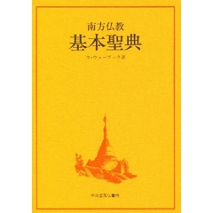 南方仏教基本聖典