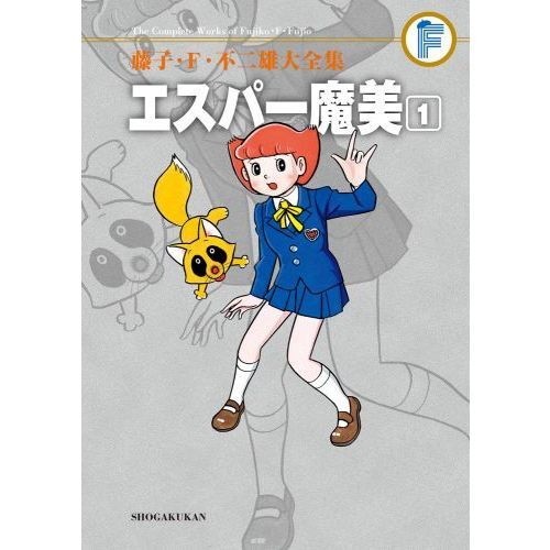 藤子・F・不二雄大全集 〔5－1〕 エスパー魔美 1 通販