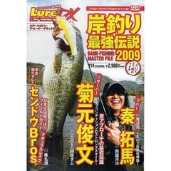 ＤＶＤ　’０９　岸釣り最強伝説