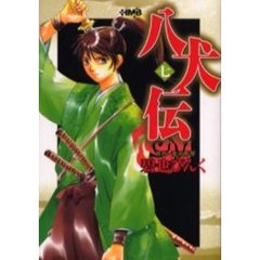 八犬伝　７