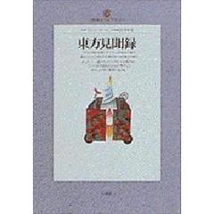 東方見聞録