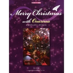 オカリナでメリー・クリスマス