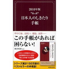 ’１０　日本人のしきたり手帳