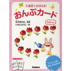 大譜表でおぼえる！おんぷカード