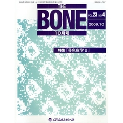 ＴＨＥ　ＢＯＮＥ　ＶＯＬ．２３ＮＯ．４（２００９．１０）　特集・『骨免疫学　Ⅱ』