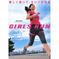 GIRLS RUN　楽しく走って、キレイになる