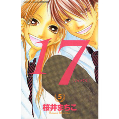 １７【じゅうなな】　　　５