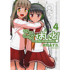 こえでおしごと！　ｔａｋｅ４