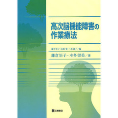 高次脳機能障害の作業療法