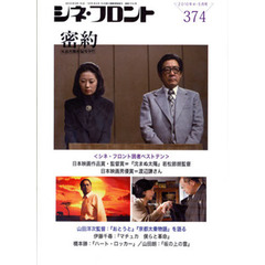 シネ・フロント　３７４