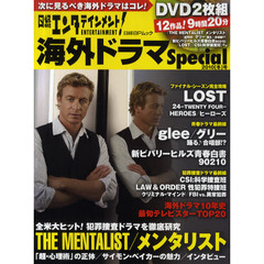 日経エンタテインメント！海外ドラマＳｐｅｃｉａｌ　２０１０冬号　『メンタリスト』ほか１２作品収録！