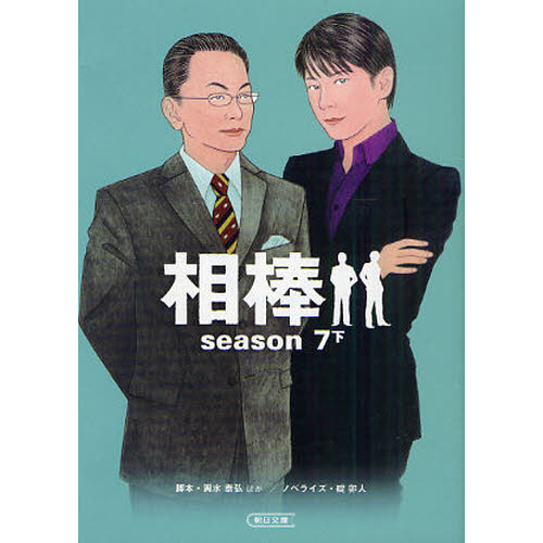 相棒 season7下 通販｜セブンネットショッピング