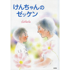 けんちゃんのゼッケン