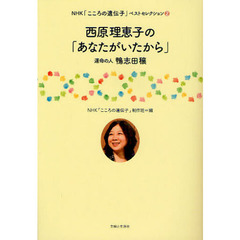 西原理恵子の「あなたがいたから」　運命の人鴨志田穣