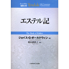 エステル記
