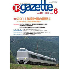 ＪＲ　ｇａｚｅｔｔｅ　２９１