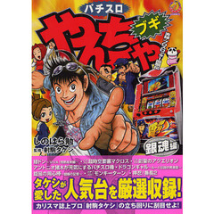 パチスロやんちゃブギ　銀魂編