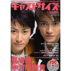 キャストサイズ　vol.3 (三才ムック　vol.461)　奇跡のツーショット表紙馬場徹×中河内雅貴／野久保直樹“初”の写真集未公開ショットを大公開！