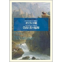 オトラント城