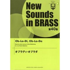New Sounds in Brass NSB 第40集 オブラディ・オブラダ