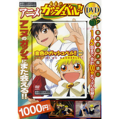 ＤＶＤ　金色のガッシュベル！！