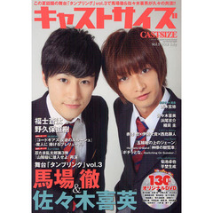 キャストサイズ vol.5 (三才ムック vol.524)　この夏話題の舞台「タンブリング」ｖｏｌ．３で馬場徹＆佐々木喜英が久々の共演！！