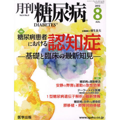 月刊　糖尿病　　４－　９