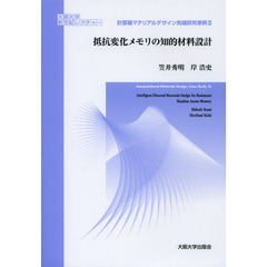 抵抗変化メモリの知的材料設計