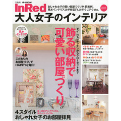 ＩｎＲｅｄ大人女子のインテリア　２０１３　飾る収納で可愛い部屋づくり