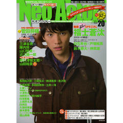 ネオアクター　ＶＯＬ．２０　福士蒼汰ＳＰ！！『ハンサムＬＩＶＥ』座談会・「Ｄ２」拡大ＳＰ・菅田将暉ロングで！！