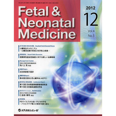 Ｆｅｔａｌ　＆　Ｎｅｏｎａｔａｌ　Ｍｅｄｉｃｉｎｅ　Ｖｏｌ．４Ｎｏ．３（２０１２Ｄｅｃｅｍｂｅｒ）