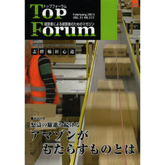 トップフォーラム　３１－　２