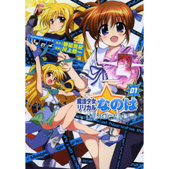 魔法少女リリカルなのはＩＮＮＯＣＥＮＴ　０１