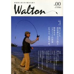 Ｗａｌｔｏｎ　琵琶湖と西日本の静かな釣り　Ｖｏｌ．００　〈琵琶湖の釣り〉帰ってきた琵琶湖のモロコ釣り／深遠なるジグミノーの世界／ビワマス、夜明け前。