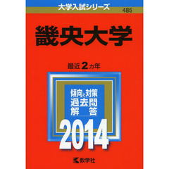 畿央大学　２０１４年版