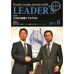 リーダーズ・アイ　Ｍｏｎｔｈｌｙ　Ｇｒａｐｈｉｃ　Ｊｏｕｒｎａｌ　ＮＯ．２９１（２０１３．６）　特集■古き良き団地で今を生きる