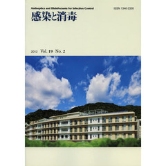 感染と消毒　１９－　２