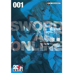 ソードアート・オンライン１ アインクラッド　限定リバーシブルカバー