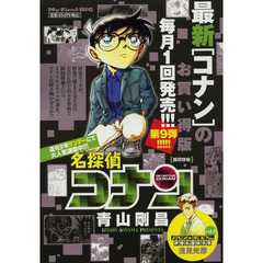 名探偵コナン　瞬間移動