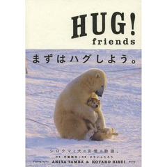 HUG!friends: セラピーフォトブック (小学館SJムック)