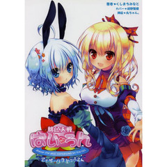 桃色大戦ぱいろん　アナザ・パラドクス　２