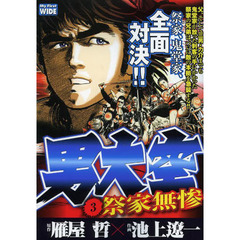 男大空　　　３